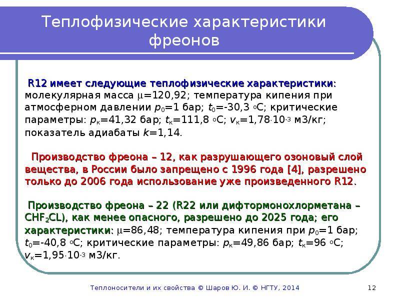Масло для фреона R-12 и чем заменить его на аналог