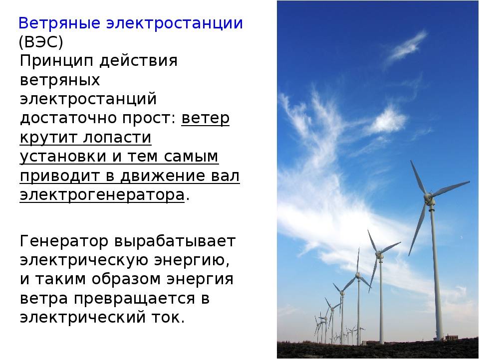 Ветряные электростанции для дома: виды, достоинства и недостатки