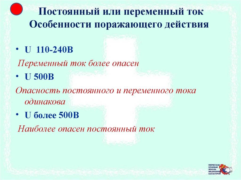 Постоянный и переменный ток: какой опаснее для человека и в чем различие | обозреватель социальных сетей