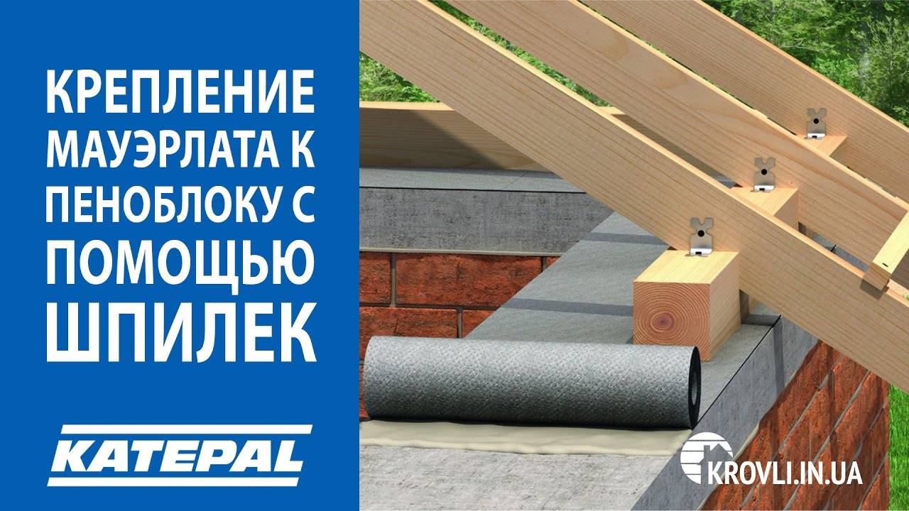 Шпильки для мауэрлата расстояние