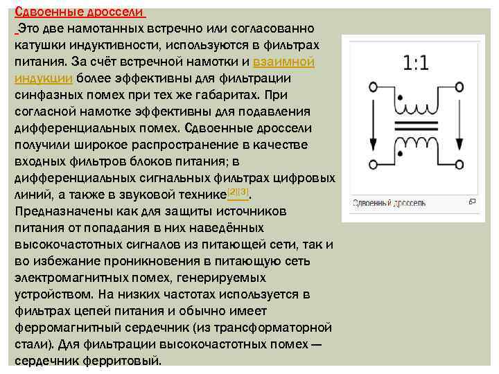 Каково назначение дросселя в схеме реагирующей на сопротивление изоляции