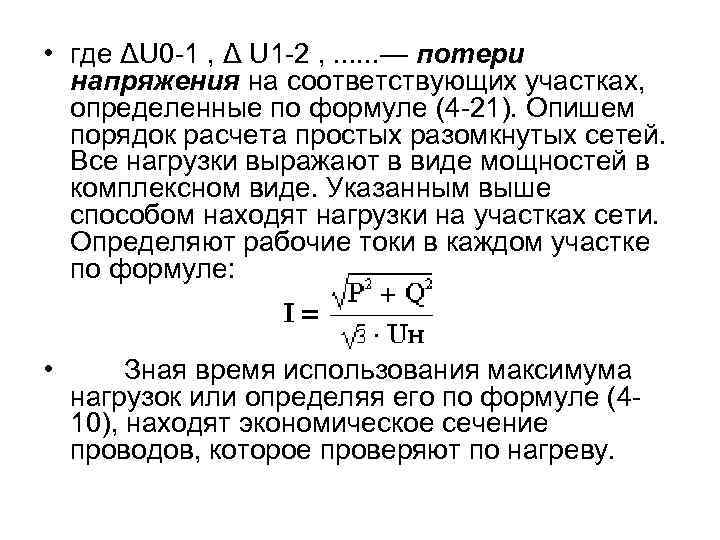 Падение напряжения: расчет, формула, как найти