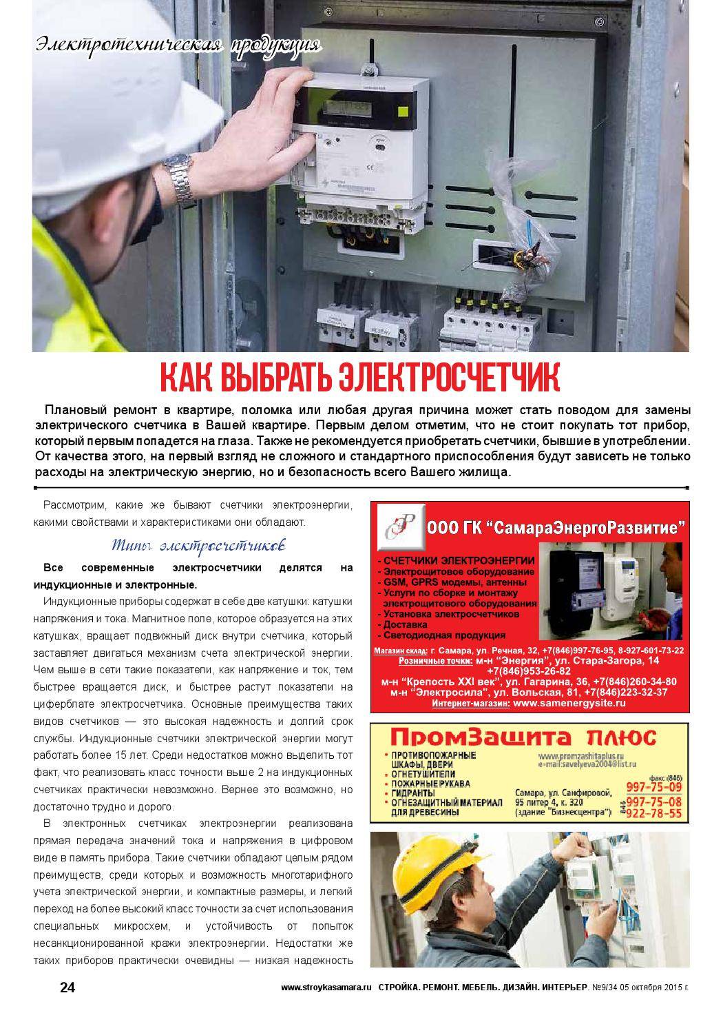 Ремонт электропроводки — найти неисправность и устранить