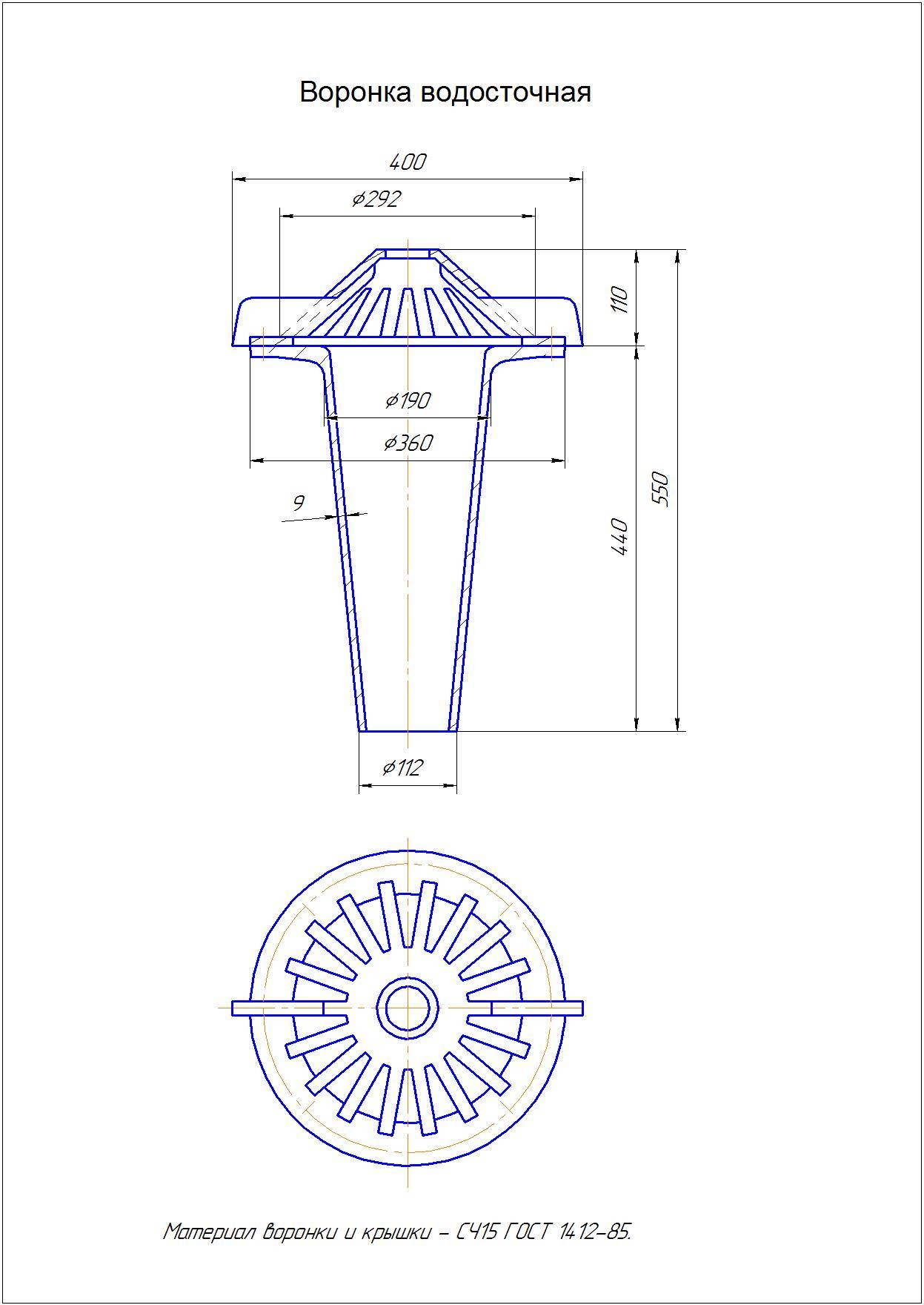 Воронка ву 100. Воронка водосточная ту 36-2426-81. Воронка водосточная чугунная d100 ту36-2426-81. FINEBER воронка водосточная чертеж. Чертеж воронки ВР-9, ву-100.