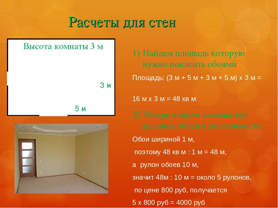 Расчет площади комнаты - стены, пол, потолок, в том числе неправильной формы калькулятор и видео