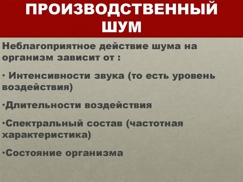 Причины появления шумов