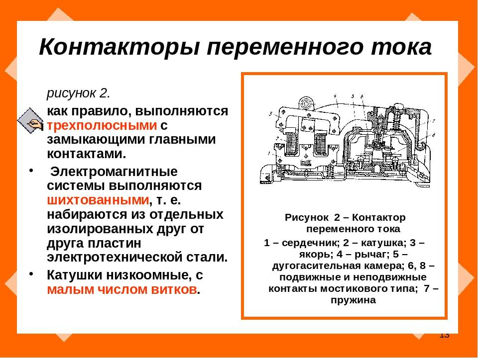 Контакторы и пускатели. устройство, выбор, схемы включения контакторов и пускателей.