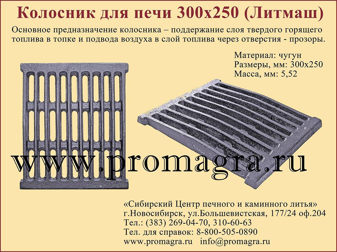 Как правильно положить колосник в печке