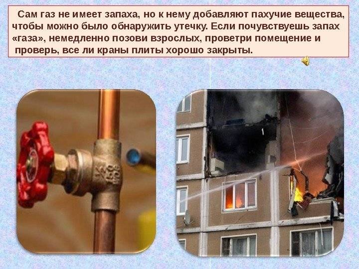 Какое вещество добавляют в газ для запаха? - утилизация и переработка отходов производства