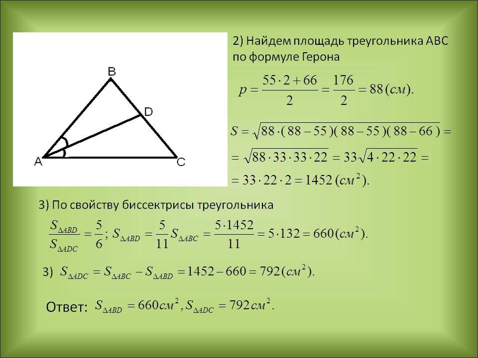 Формула герона по трем сторонам. Площадь треугольника Герона. Формула Герона для треугольника. Формула Герона для площади треугольника. Формула Герона задачи.