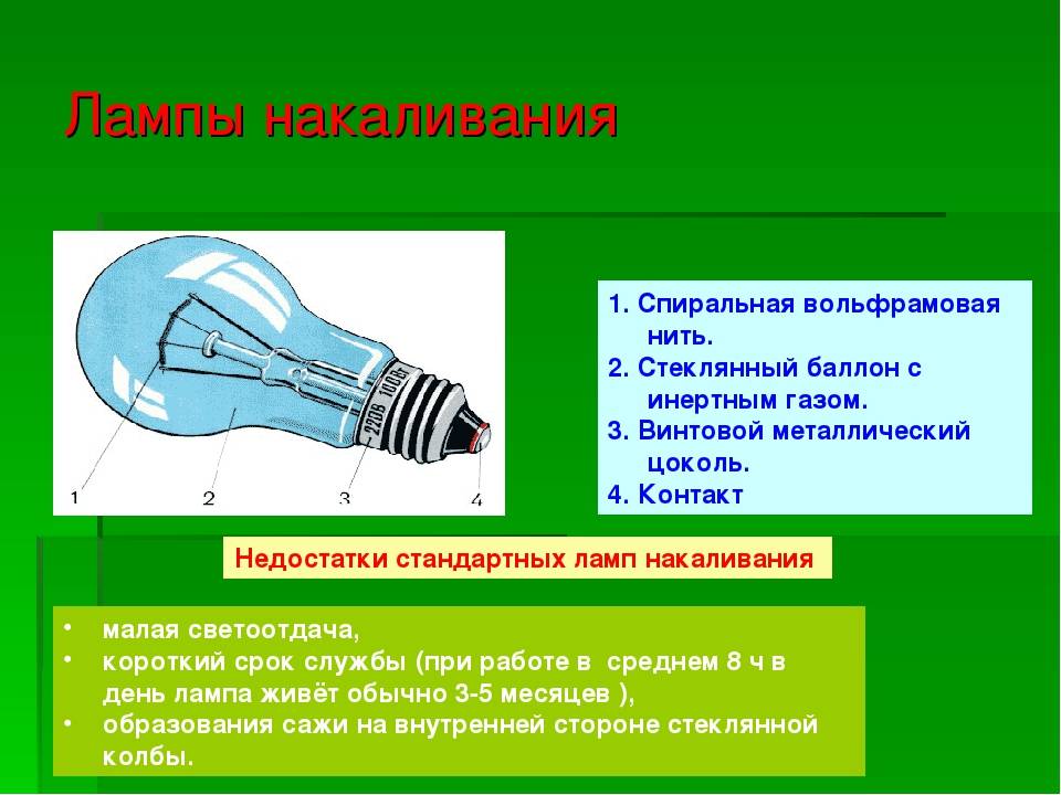 Люминесцентные лампы: параметры, устройство, схема, плюсы и минусы по сравнению с другими