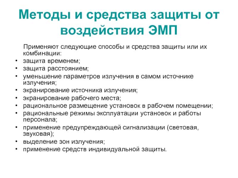 Как защититься от электромагнитного излучения в квартире