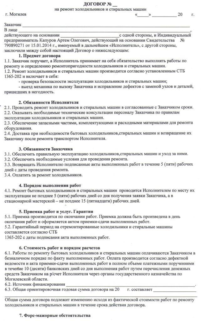 Договор на ремонт и техническое обслуживание транспортных средств образец