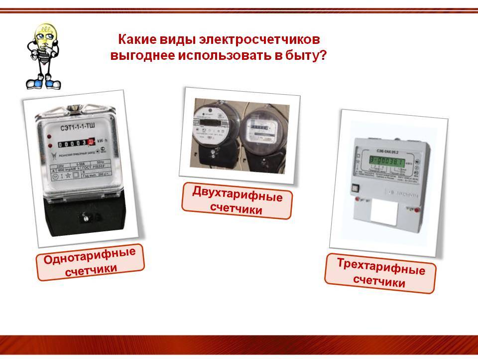 Как снимать показания электросчетчика