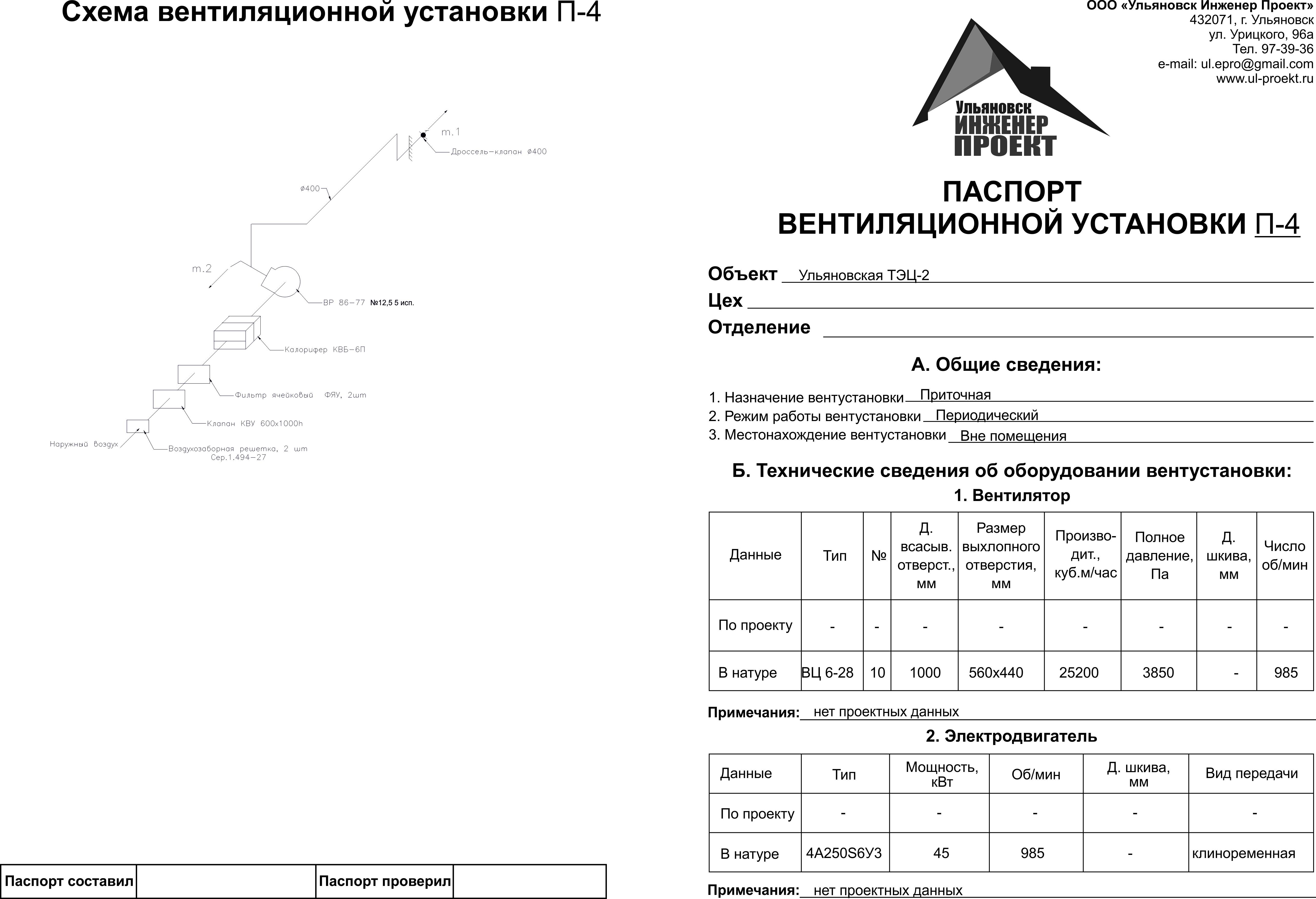 Паспорт вентсистемы | лавент