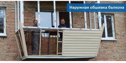 Как обшить балкон снаружи