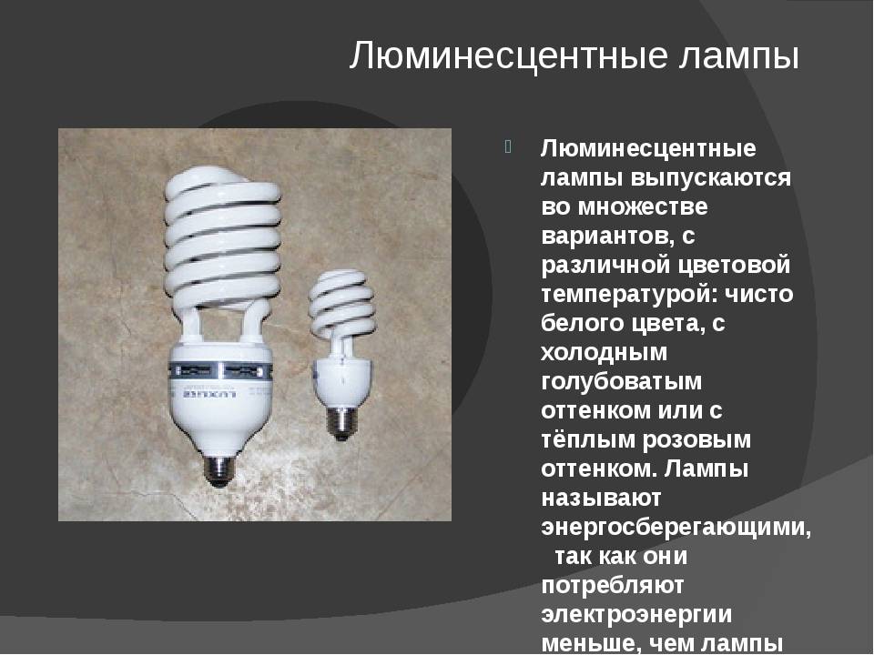Энергосберегающие лампы (45 фото): вредны ли для здоровья человека, виды и правила выбора для уличного освещения и дома