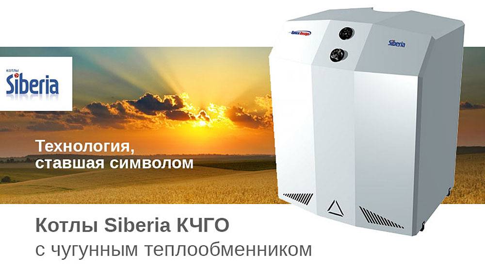 Газовые котлы сиберия: особенности, метод работы, отзывы