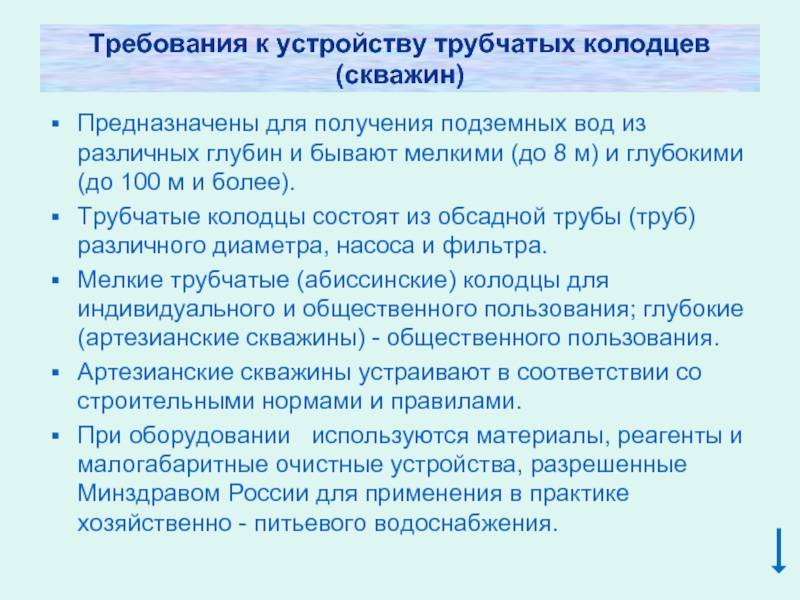 Гигиенические требования нецентрализованному водоснабжению