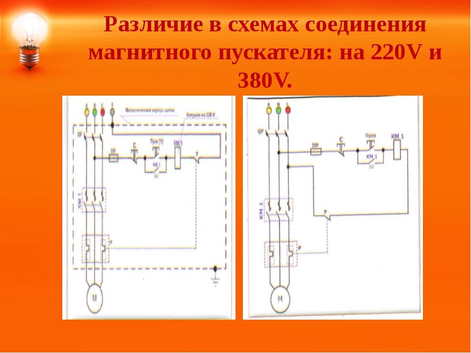 Схема подключения магнитного пускателя катушка 220 вольт