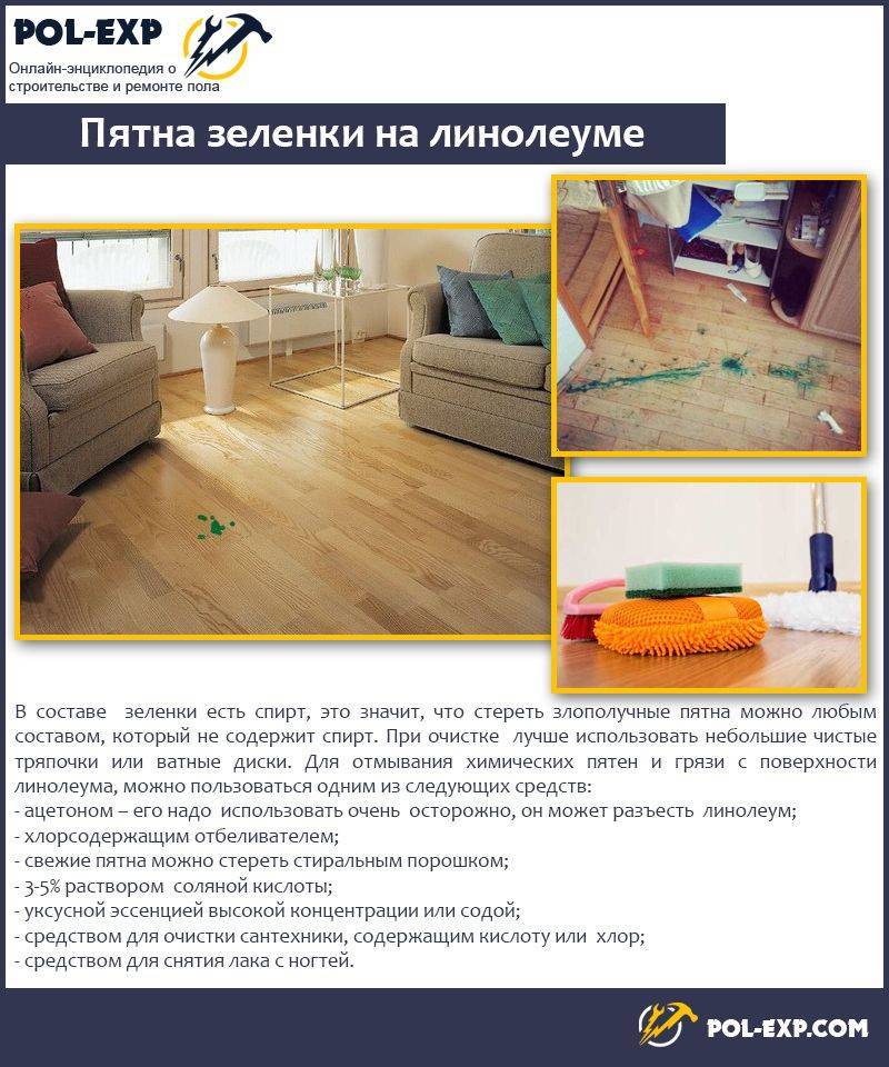 Чистка линолеума в домашних условиях: чем и как очистить своими руками, химчистка, средство, видео и фото
