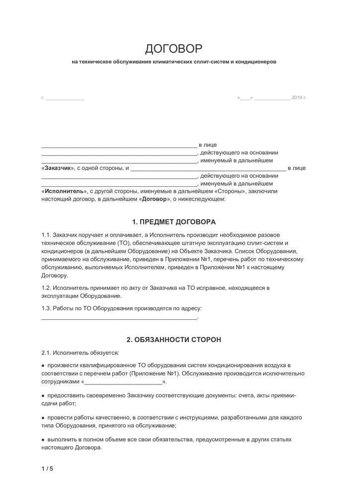 Договор поставки и монтажа оборудования: образец 2021 года