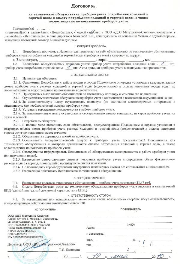 Договор на опломбировку счетчика воды образец