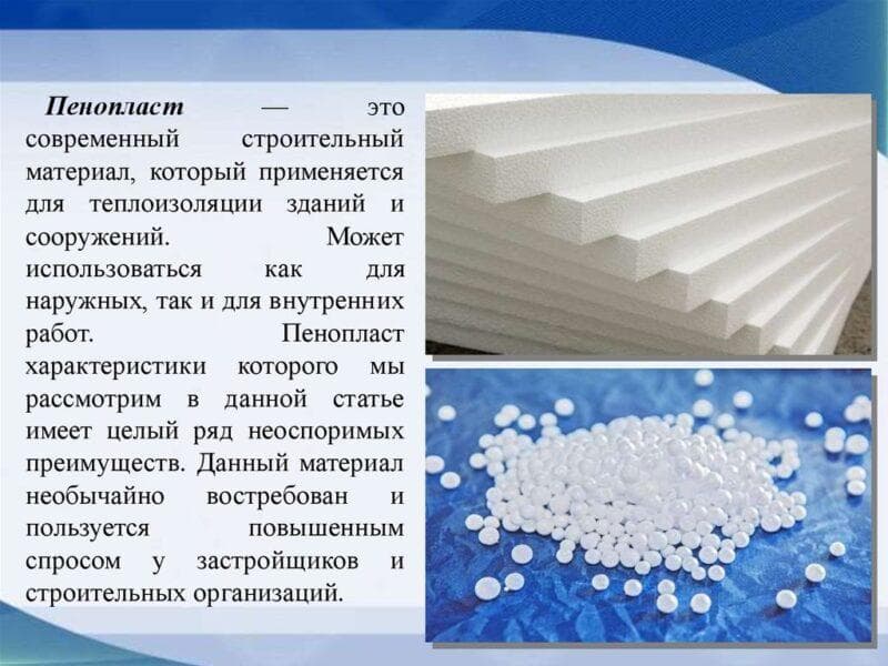 Пенополистирол: характеристики, свойства, сравнение материалов, преимущества и недостатки