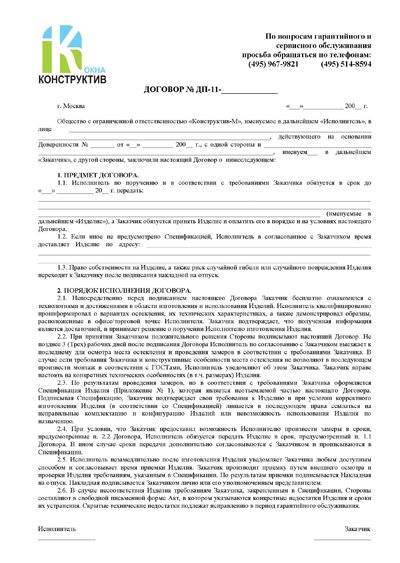 Договор поставки оборудования - образец 2021 года. договор-образец.ру