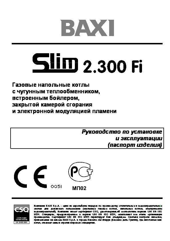 Особенности котлов baxi