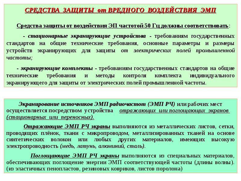 Как защитить себя и свой дом от электромагнитного излучения