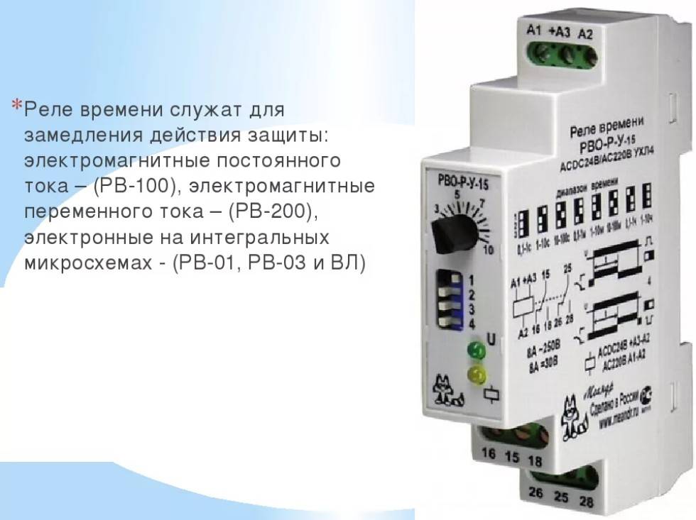 Токовое реле — классификация, принцип действия, область применения