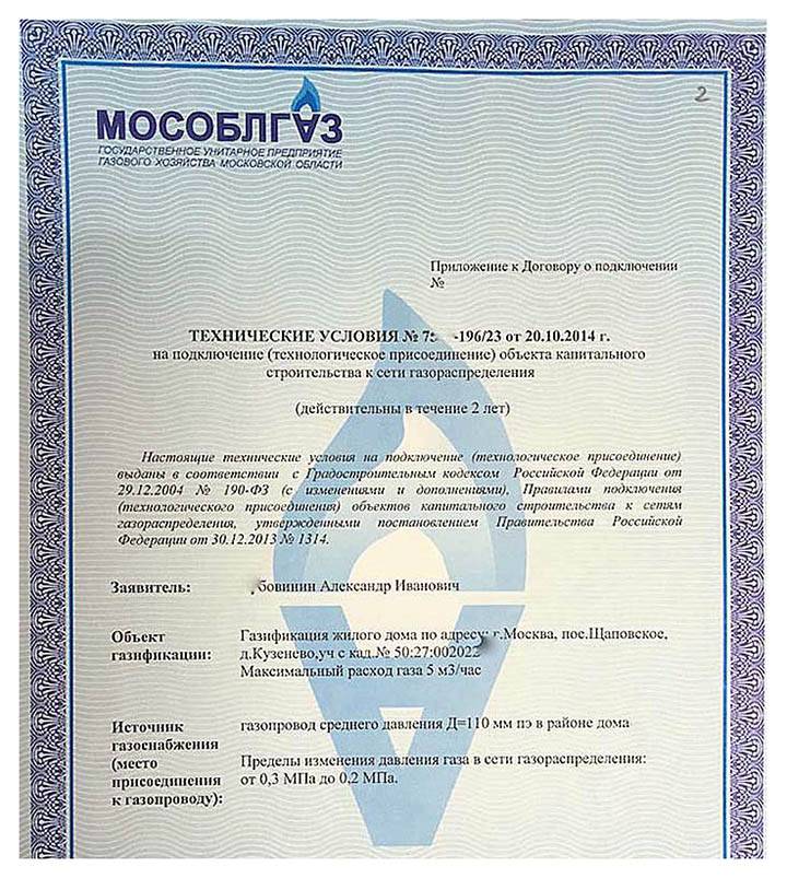 Технические условия на подключение газа: пошаговая инструкция получения и нюансы газификации | услуги жкх в 2021 году