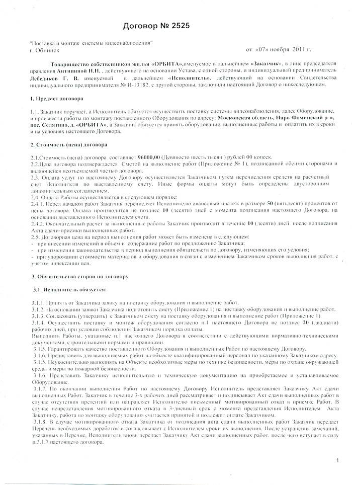 Договор поставки и монтажа оборудования: образец 2021 года