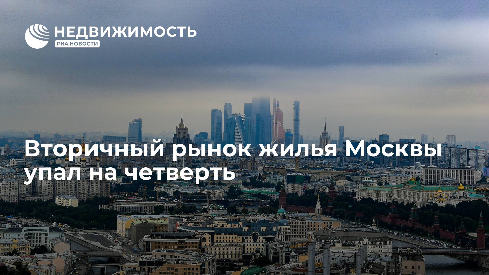 Снижение цен неизбежно: как карантин ударит по вторичному жилью