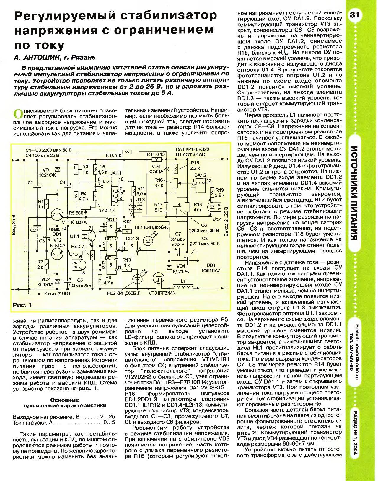 Мощный линейный стабилизатор тока схема