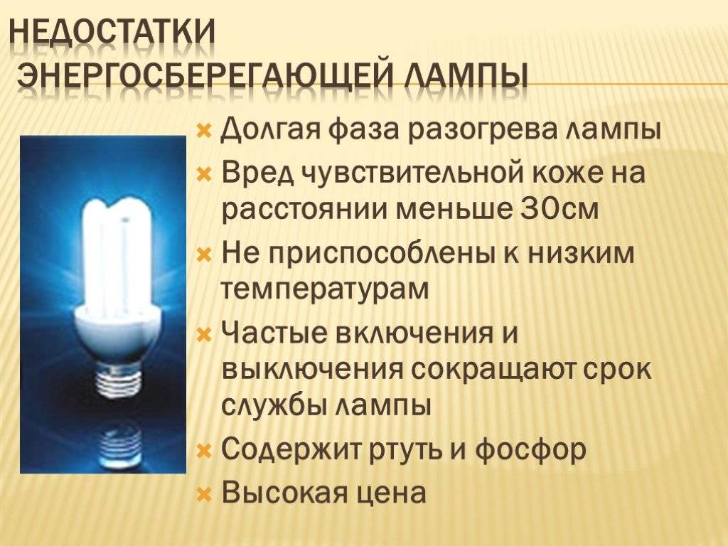 Почему моргает энергосберегающая лампочка при выключенном выключателе