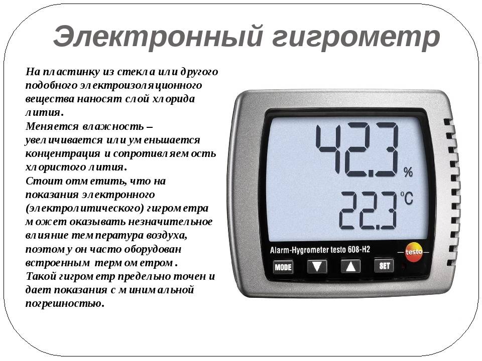 Электронные гигрометры: цифровые термометры-гигрометры с выносным датчиком и поверкой, другие модели. как они работают?