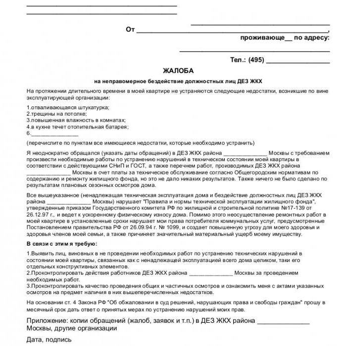 Претензия по отоплению