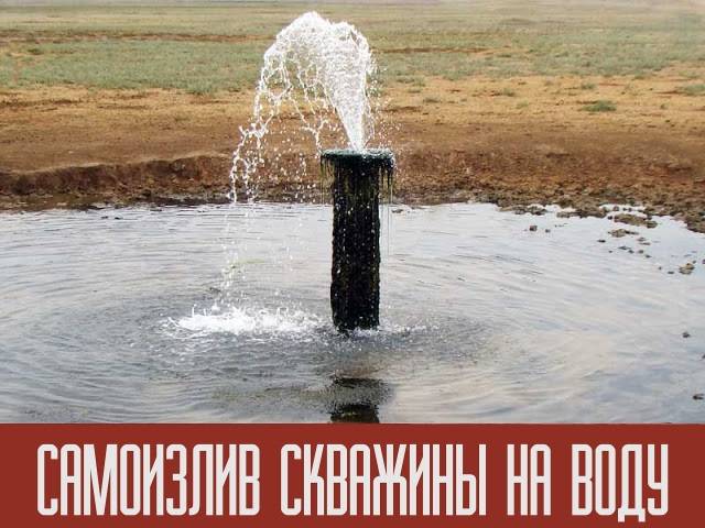 Скважина на воду: схема и принцип работы