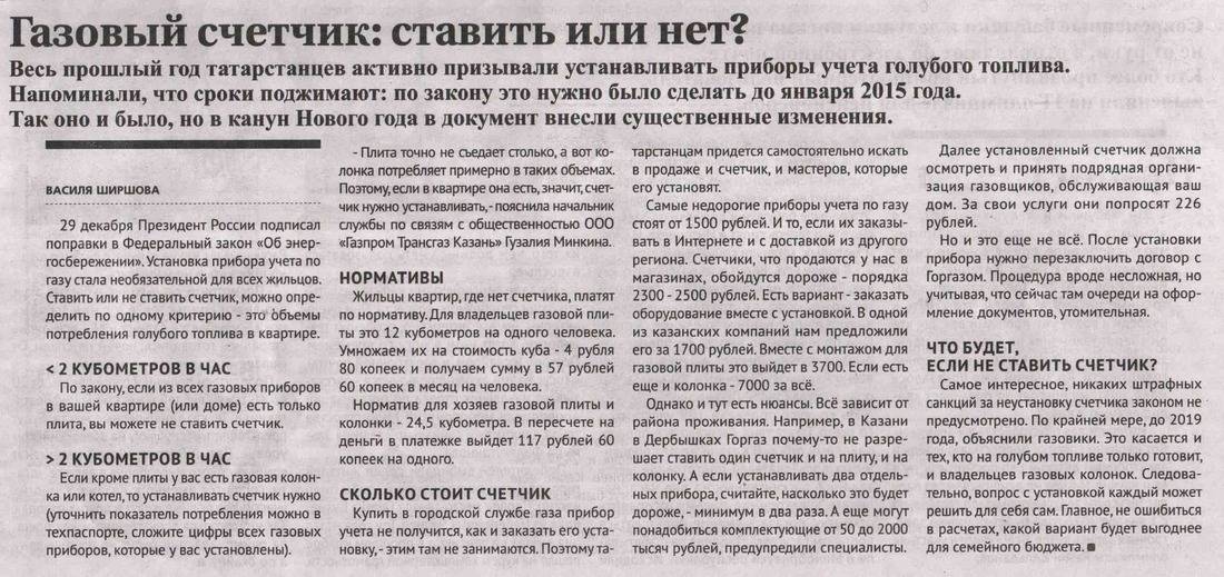 Газовые счетчики меняются бесплатно по законодательству рф?