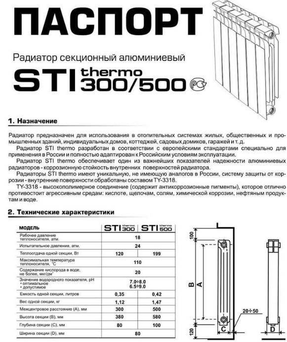 Технические характеристики стальных радиаторов отопления