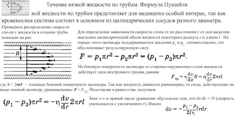 Расчет утечки воды по сечению трубы - трубы и сантехника
