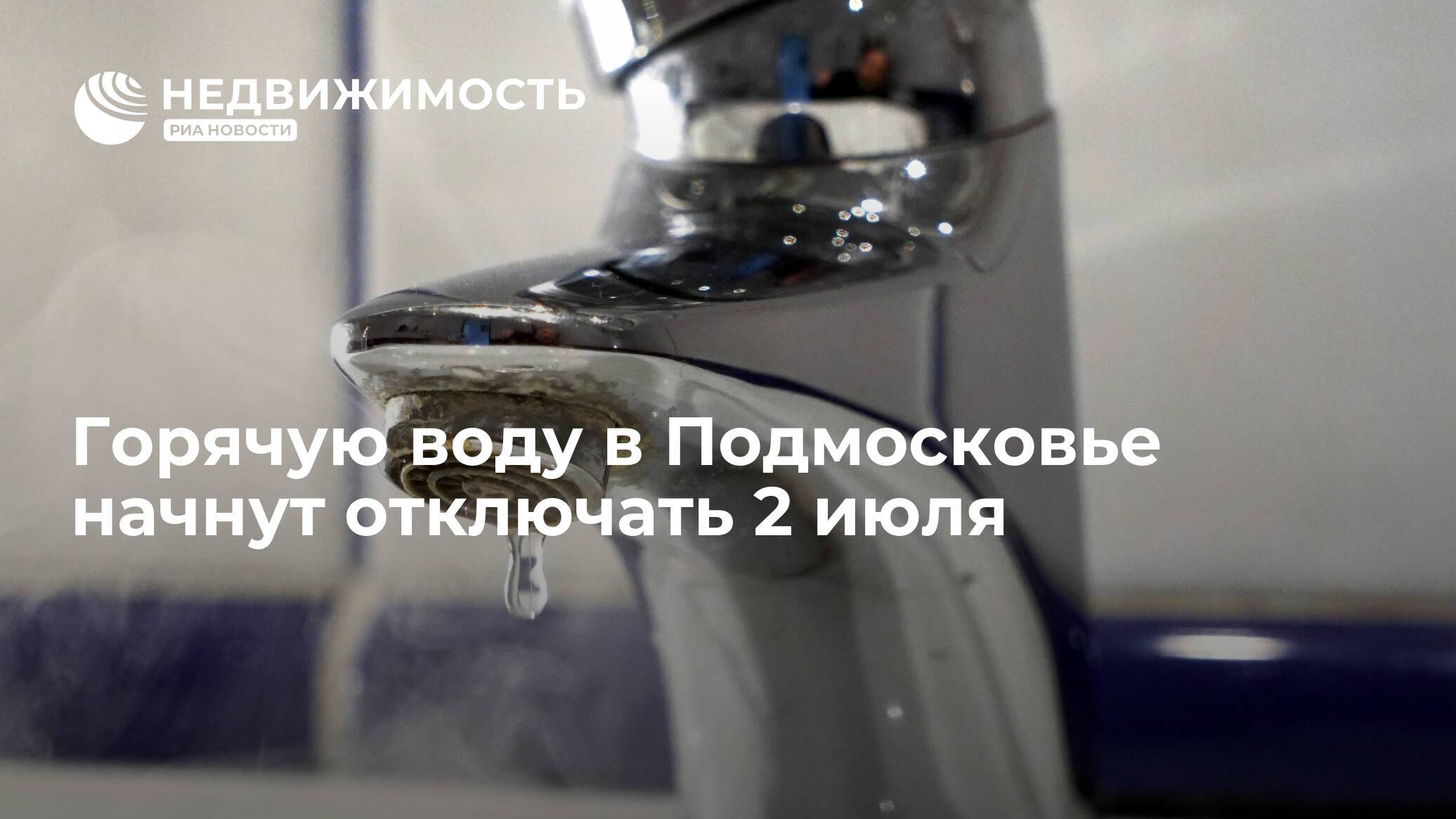Портал "жкх" / с 1 июля в москве начнут отключать горячую воду