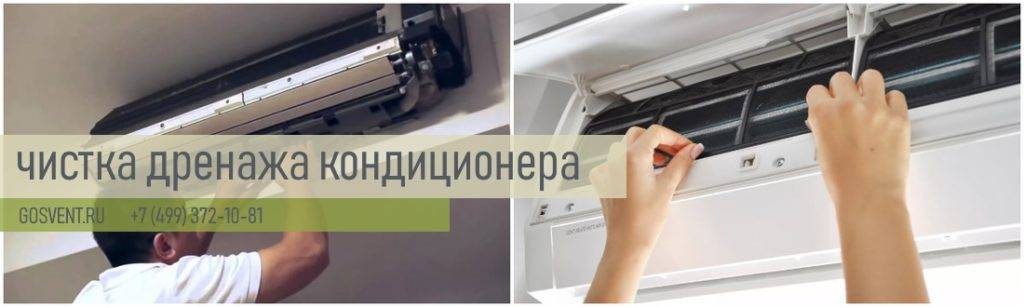 Как прочистить дренаж кондиционера: избавляемся от засорений