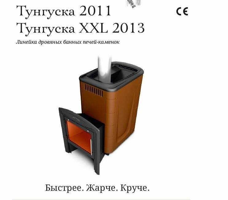 Печь "тунгуска" для бани: выбор моделей и их особенности