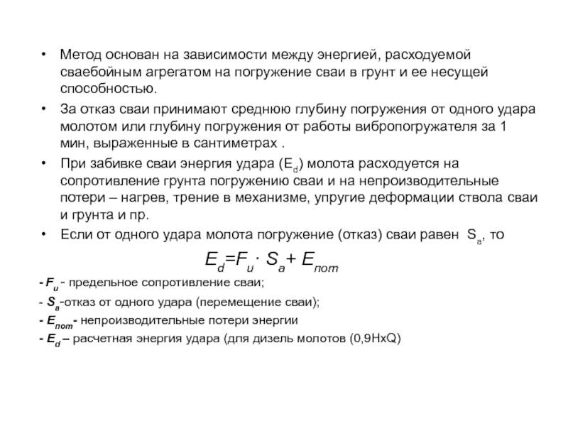 Отказ сваи - что это значит?
