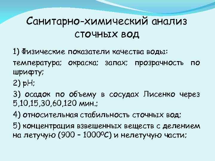 Городские сточные воды и их классификация