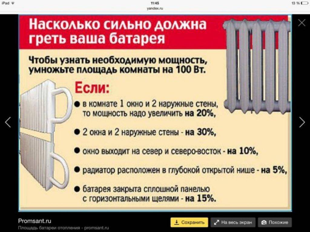 Калькулятор: расчет радиаторов отопления по площади и объему. количество секций и штук