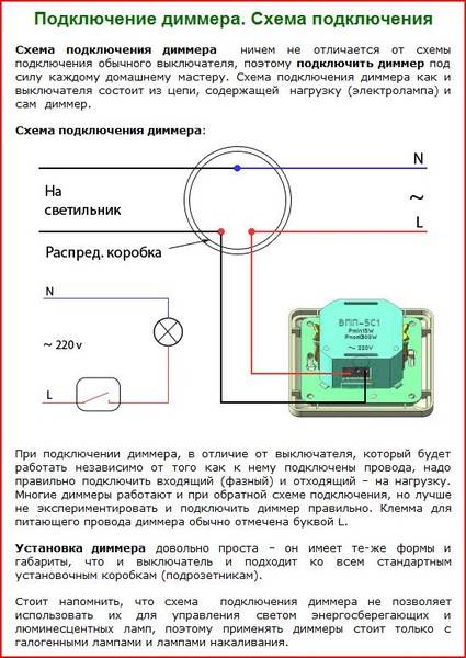 Как подключить диммер - описание применения и монтаж диммера (115 фото)